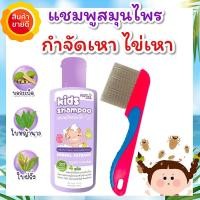 ราคา เซ็ตเหาหาย แชมพูกำจัดเหา 1ขวด หวีสางสแตนเลส1ด้าม สูตรสมุนไพร ยาฆ่าเหา กำจัดเหา เหาตาย ไข่หลุด หวีสางเหา กลิ่นหอม อ่อนโยน แก้คัน ไม่แพ้ (14455218731)