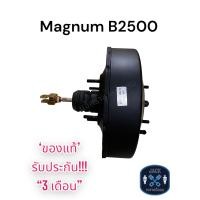 ราคา หม้อลมเบรค Mazda Magnum B2500 มาสด้า แม๊กนั่ม B2500 ชั้นเดียว ของแท้ งานญี่ปุ่น ประกัน 3 เดือน (17845656939)