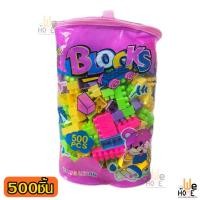 ราคา ตัวต่อ ถุงชุดตัวต่อ 500ชิ้น และ320ชิ้น บล็อกตัวต่อเลโก้ ตัวต่อสำหรับเด็ก ตัวต่อเลโก้ ฝึกจินตนาการ SP (12189211582)