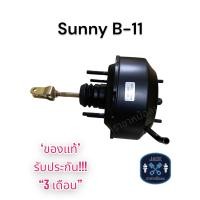 ราคา หม้อลมเบรค Datsun Nissan Sunny B11 ดัสสัน นิสสัน บี 11 ชั้นเดียว ของแท้ งานญี่ปุ่น ประกัน 3 เดือน OC (17845267732)