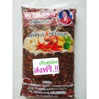 ราคา พริกลาบเหนือ 500 กรัม พริกลาบเมือง พริกลาบ น้ำพริกลาบ พริกลาบแม่จันนวล ลาบ น้ำพริก พริก อาหารเหนือ ลาบเหนือ เชียงราย พะเยา (4882610294)