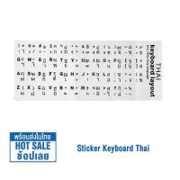 ราคา Sticker Keyboard Thai English สติ๊กเกอร์คีย์บอร์ด ภาษาไทย สติกเกอร์ติดแป้นพิมพ์ สติ๊กเกอร์ภาษาไทย (16016357146)