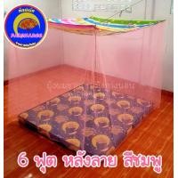 ราคา มุ้งกันยุง 4ฟุต 6ฟุต 8ฟุต 9ฟุต 10ฟุต12ฟุต มุ้งกันยุงหลังคาพิมพ์ลาย มุ้ง4หู มุ้งตราพัชรี Topnet (9177429390)