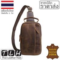 ราคา ขายส่ง หนังวัวแท้ กระเป๋าคาดอกผู้ชาย หนังนูบัค รุ่น TLH 302 สีน้ำตาล กระเป๋าหนังแท้ รับประกันหนังวัวแท้100 จัดส่งภายใน1วัน มีบริการ (4051790631)