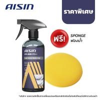 ราคา ผลิตภัณฑ์ขจัดคราบรถยนต์ น้ำยาขจัดคราบรถยนต์ แถมฟรีฟองน้ำ AISIN Stain Remover (16610891245)