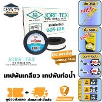 ราคา เทปพันเกลียว จอรีเทค ท่อน้ำไทย ยาว 10 เมตร แบบตลับ เทปพันสายไฟ ผ้าเทปพันสายไฟ เทปพันเกลียว pvc เทปพันก๊อกน้ำ (16297294462)