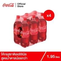 ราคา x4 โค้ก น้ำอัดลม รส ออริจินัล สูตรน้ำตาลน้อยกว่า 1 95 ลิตร 6 ขวด จำนวน 4 แพ็ค รวม 24 ขวด (15635508251)