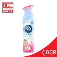 ราคา Ambi Pur แอมบิเพอร์ แอร์ สเปรย์ปรับอากาศ น้ำหอมปรับอากาศ บลอสซั่ม แอนด์ บรีซ 275 กรัม (8122820064)