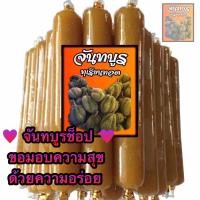 ราคา ทุเรียนกวน ร้านจันทบูร หมอนทองแท้ ไม่ใส่แป้ง 100 กรัม x 4 แท่ง (448857484)