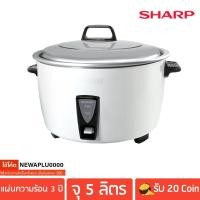 ราคา SHARP หม้อหุงข้าว 5 ลิตร รุ่น KSH D55 (14702474477)