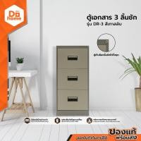 ราคา ตู้เอกสาร 3 ลิ้นชัก รุ่น DR 3 สีเทาสลับ LAN (13415813852)