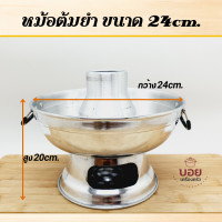 ราคา BOYหม้อไฟต้มยำ หม้อต้มยำ หม้อไฟอลูมิเนียม รุ่นมีปล่อง หม้อใส่ต้มยำ หม้อแกง หม้อใส่อาหาร หม้ออลูมิเนียม เครื่องครัว (8865093149)