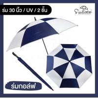 ราคา ร่มกอล์ฟ ร่มขนาดใหญ่ 30 นิ้ว 2 ชั้น ร่มกันฝน ร่มกันแดด ขนาดใหญ่พิเศษ (4457172435)