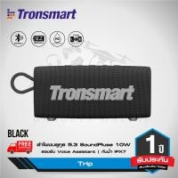 ราคา Tronsmart Portable Outdoor Speaker ลำโพงบลูทูธพกพา รุ่น Trip