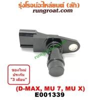 ราคา E001339 เซ็นเซอร์หน้าเครื่องอีซูซุดีแม็ก2500 3000 เซ็นเซอร์หน้าเครื่องISUZU DMAX 4JJ 4JK เซ็นเซอร์ข้อเหวี่ยงอีซูซุดีแม็ก ดีแม๊ค ISUZU DMAX 4JJ 4JK 4JJ1 4JK1 (9113963418)