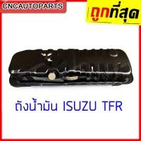 ราคา ถังน้ำมัน ISUZU TFR มังกร DRAGON EYE อย่างดี (11875718583)
