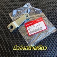 ราคา ขาเบรคหลังเวฟทุกรุ่น เเท้ศูนย์ 43410 KWB 600 มือลิงเบรคหลังเวฟ มือลิงเวฟ มือลิงเดิมเเท้ศูนย์ มือลิงหลังเวฟเเท้ (13112786554)