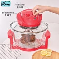 ราคา My Home หม้ออบลมร้อน ฝาอบลมร้อน HT A12 ขนาด 12 ลิตร รับประกัน2ปีรับประกัน 2 ปี (16323839781)