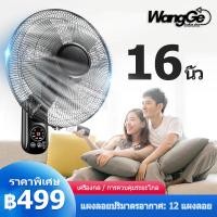 ราคา WangGe ซื้อ1แถม1 พัดลมติดผนัง16นิ้ว มีรีโมท พัดลมไฟฟ้า พัดลม16นิ้วถูกๆ ส่ายหัวได้ พัดลมครัวเรือน พัดลมติดผนังราคาถูก พัดลมผนัง 16นิ้ว (17484134677)