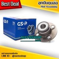 ราคา GSP ลูกปืนดุมล้อหลัง HONDA CITY GM2 08 13 JAZZ GE 08 13 ABS 4 สกรู (213105003)
