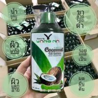 ราคา ของแท้ โลชั่นน้ำมันมะพร้าวสกัดเย็นยางนา ออแกนิค ธรรมชาติ 100 จากน้ำมันมันมะพร้าว เชียร์บัตเตอร์ และใบย่าน่างคั้นสด Nature by Yangna (978808136)