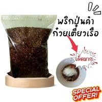 ราคา พริกก๋วยเตี๋ยวเรือ พริกป่นดำ พริกคั่วดำ คั่วเตาฟืน เผ็ดมาก หอมอร่อย ขนาด 1000 g ไม่ติดสติ๊กเกอร์ (7480346161)