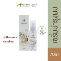 ราคา Tropicana ทรอปิคานา เซรั่มน้ำมันมะพร้าวบำรุงและปกป้องเส้นผมจากความร้อน กลิ่น COCONUT Non Paraben 70 ML (17645675441)