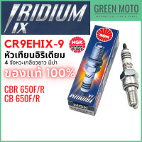 ราคา หัวเทียนอิริเดียมมอเตอร์ไซค์ NGK เอ็นจีเค IRIDIUM IX CR9EHIX 9 4 จังหวะ เกลียวยาวมีบ่า CB650F R CBR650F R (16604898431)