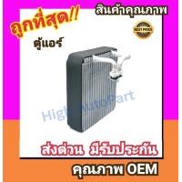 ราคา ตู้แอร์ ฟอร์ด เรนเจอร์06 11มาสด้า บีที 50 คอล์ยเย็น คอยล์เย็น ตู้ คอย คอล์ย คอยล์ แอร์ Ford RANGER 06 11Mazda BT 50 คอยเย็น แอร์ คอยล์เย็นแอร์ แผงคอยล์เย็น คอล์ยย็นแอร์ คอยเย็นแอร์ แอร์รถยนต์ (8005681