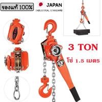 ราคา M E ขายดี 3ตัน 1 5 เมตร แท้ 100 รอกโซ่แบบโยก TOYO 3 TON โซ่ 1 5 เมตร KMIV รอกกำมะลอ รอกโซ่ รอกยก รอก (12437937874)