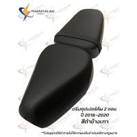 ราคา ดรีมซุปเปอร์คัพ 2 ตอน ปี 2018 2020 มี2สี ผ้าหุ้มเบาะมอเตอร์ไซค์ (9126114036)
