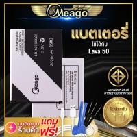 ราคา แบตเตอรี่ Ais Lava 50 Iris 50 LBI12000025 รับประกัน1ปี แบต แบตมือถือ แบตโทรศัพท์ แบตเตอรี่โทรศัพท์ Meago แบตแท้100 (6968148231)