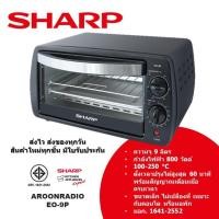 ราคา SHARP เตาอบ 9ลิตร รุ่น EO 9P (9906148447)