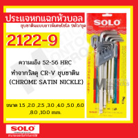 ราคา SOLO โซโล ประแจหกเหลี่ยมชุบขาว CR V รุ่น 910MM 9 ชิ้น ชุด Solo ประแจหกแฉกหัวบอล ยาว 2122 9 ประแจ Presented by Monticha (16855966090)