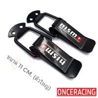 ราคา รับประกันสินค้า กิ๊ฟล็อคกันชน NISMO ไซต์ใหญ่ 1 คู่ ตัวยึดกันชน กิ๊บล็อคกันชน ใส่ได้กับรถทุกรุ่น สีดำ NISMO BLACK By Onceracing (4323680704)