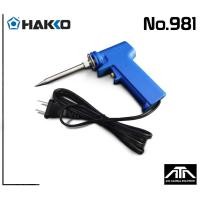 ราคา Hakko No 981 20 130W หัวแร้งบัดกรี ด้ามปากกา ด้ามปืน เร่งความร้อนได้ ของแท้ 100 Made in JAPAN มีรับประกัน (16396626104)