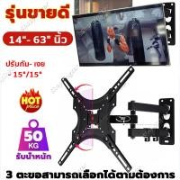 ราคา ขาตั้งทีวี แบบติดผนัง รองรับ TV LED ขาแขวนยึดทีวี LCD ขนาด 14 70 นิ้ว ขายึดทีวี ขาแขวนทีวี ขาแขวน tv ติดผนัง ขาแขวนโทรทัศน์ ที่แขวนทีวี แขวนทีวี แบบยืดได้ (18165429427)