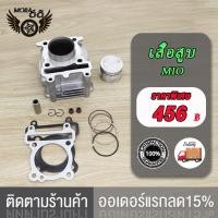 ราคา เสื้อสูบ FINO FINO115 I MIO STD FINO MIO115 I FINO115 I TTX 115i มิโอ115 I แถมประเก็นและซีลก้านวาล์ว (17519991303)