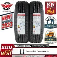 ราคา KUMHO ยางรถยนต์ 235 45R18 เก๋งล้อขอบ18 รุ่น PS31 2 เส้น ล็อตผลิตใหม่ปี 2023 (18851612538)