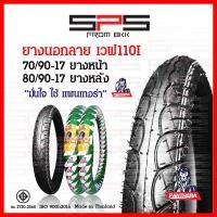 ราคา ยางนอกเวฟ110i ยางเวฟ110i เบอร์ 70 90 17 เบอร์ 80 90 17 2 50 2 75 ยางเวฟ นอกมอเตอร์ไซค์ขอบ17 ยางนอกมอเตอร์ไซค์ ยางนอกเวฟ110iเดิม Panthera SPSmotor (17298529885)