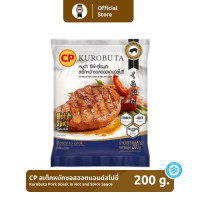 ราคา CP KUROBUTA สเต็กหมักซอสฮอตแอนด์สไปซี่ หมูดำ ซีพี คูโรบูตะ 200 กรัม (15924210920)