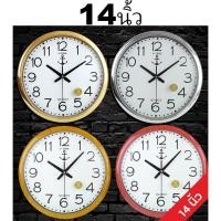 ราคา นาฬิกาแขวนผนัง นาฬิกาแขวน ทรงกลม ขนาด 14 นิ้ว ขนาดใหญ่ คละสี รุ่น 14 inches wall clock 03A OKs p (17839291204)