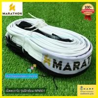 ราคา เน็ตตะกร้อ มาราธอน MN601 ลิขสิทธ์แท้ MARATHON ตาข่ายตะกร้อ ตาข่ายเซปักตะกร้อ ตะกร้อ ตระกร้อ (7119668434)