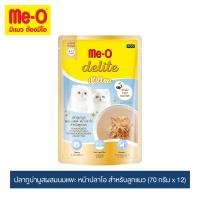 ราคา อาหารลูกแมวเพาช์มีโอ ดีไลท์ ปลาทูน่ามูสผสมนมแพะหน้าปลาโอ ขนาด 70 กรัม 12 ซอง (8793229746)