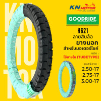 ราคา ยางนอก กู้ดไรด์ GOODRIDE H621 TT ขอบ 17 ลายสิบล้อ 2 50 17 2 75 17 3 00 17 ยางนอกมอเตอร์ไซค์ (16624373233)