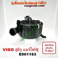 ราคา E001163 หม้อกรองอากาศ วีโก้ หม้อกรองอากาศ VIGO หม้อกรอง วีโก้ VIGO ฟอร์จูนเนอร์ FORTUNER เสื้อกรองอากาศ วีโก้ VIGO FORTUNER วีโก้ 2500 2700 3000 2 5 2 7 3 0 1KD 2KD 2TR (9595604225)