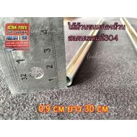 ราคา ไม้ทำทองม้วน ทองพับ สแตนเลส 304ขนมไทยแต่ยุคโบราณ มี 4 ขนาด (14301869379)