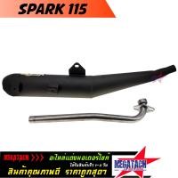 ราคา ท่อ SPARK 115 ท่อผ่า สปาร์ค ท่อผ่าหมก SPARK115 ท่อ มอก พร้อมคอท่อ สแตนเลส 25 มิล งานสวย ราคาพิเศษสุดๆ (2833342290)