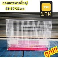 ราคา กรงนก กรงกระรอก กรงชูการ์ กรงกระต่าย กรงลิงมาโมเสท BQ07 (9769635177)