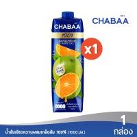 ราคา CHABAA น้ำส้มเขียวหวานผสมเกล็ดส้ม 100 1000 มล 1 กล่อง (9374197907)